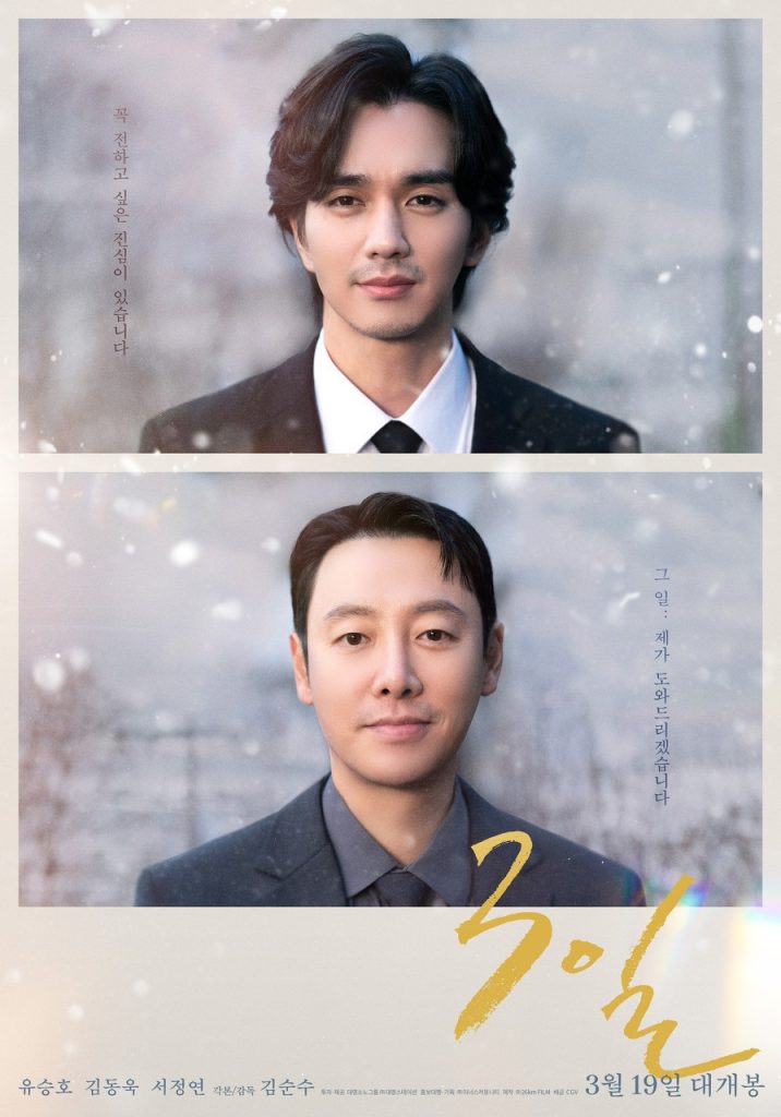 영화 3일 CGV 개봉 포스터